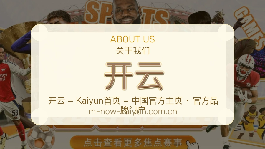 开云品牌服务介绍